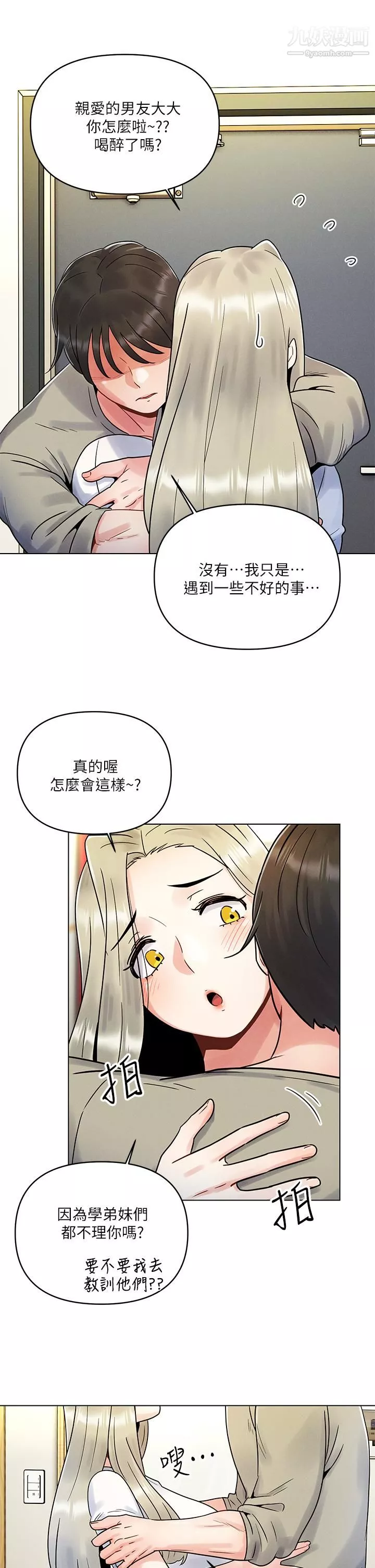 今晚是第一次-第2话-我是...第一次 - 图片 33
