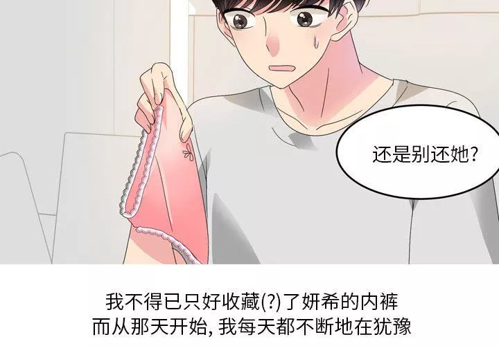 情事物语Forever：第二季-第14话 - 图片 3