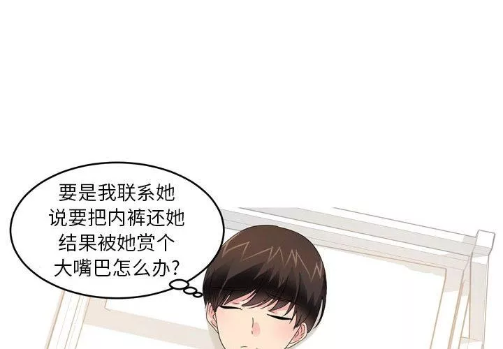 情事物语Forever：第二季-第14话 - 图片 4