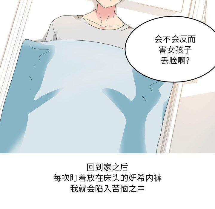 情事物語Forever：第二季第14話