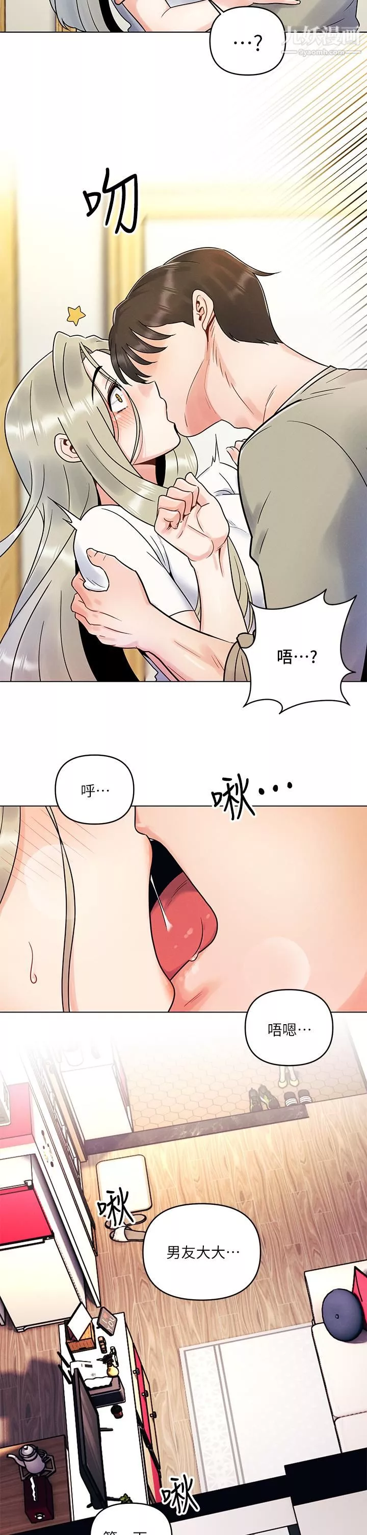 今晚是第一次-第2话-我是...第一次 - 图片 34