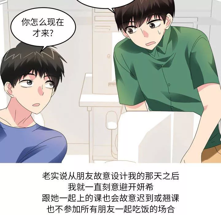 情事物语Forever：第二季-第14话 - 图片 8