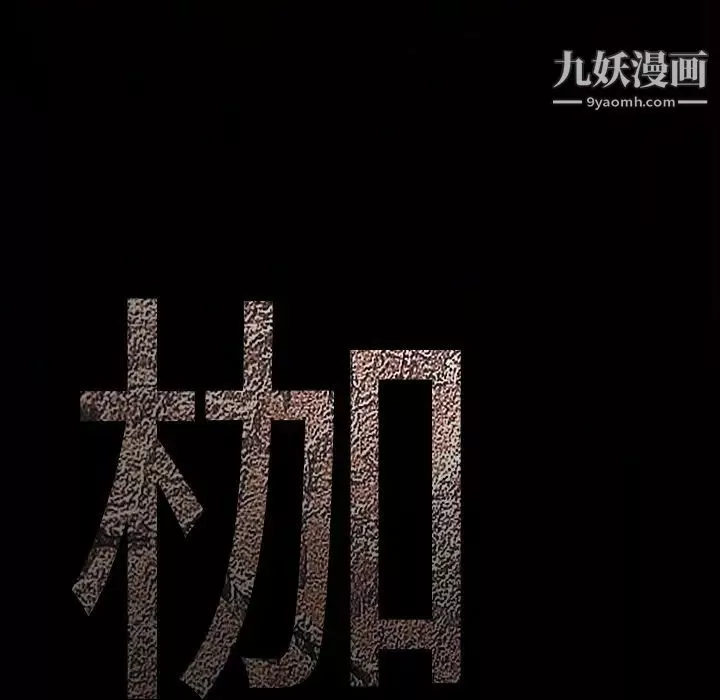 枷鎖第31话