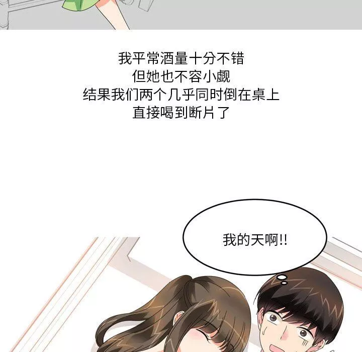 情事物语Forever：第二季-第14话 - 图片 23
