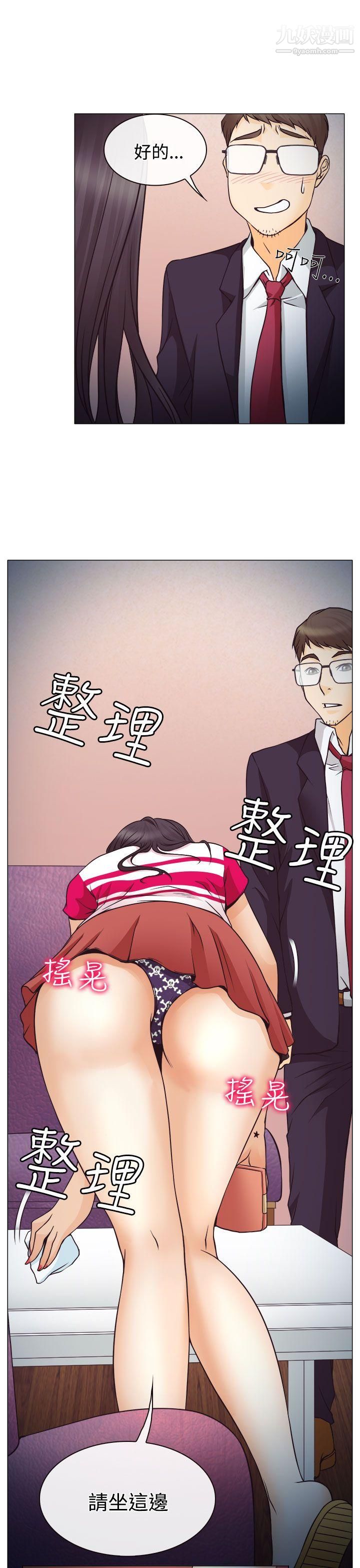 低速男高速女第2话