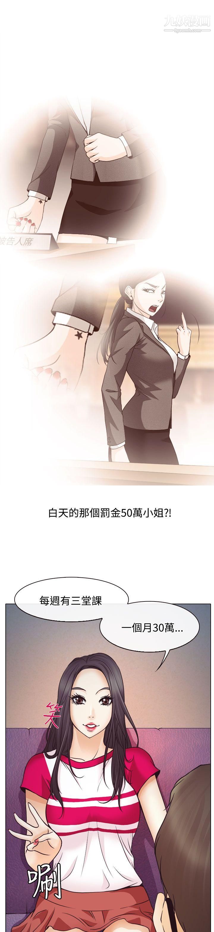 低速男高速女第2話