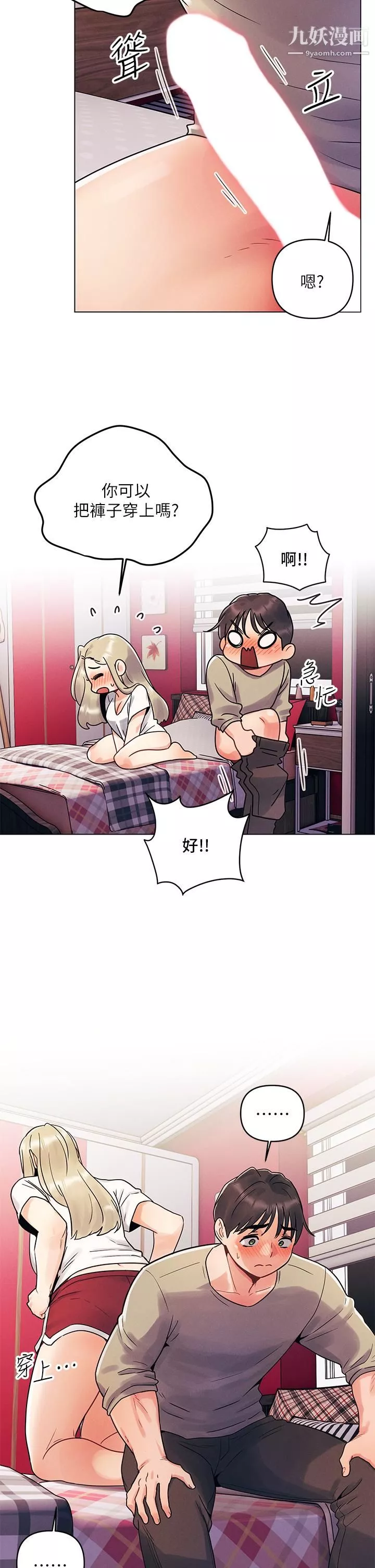 今晚是第一次第3話-我們來試試野炮吧