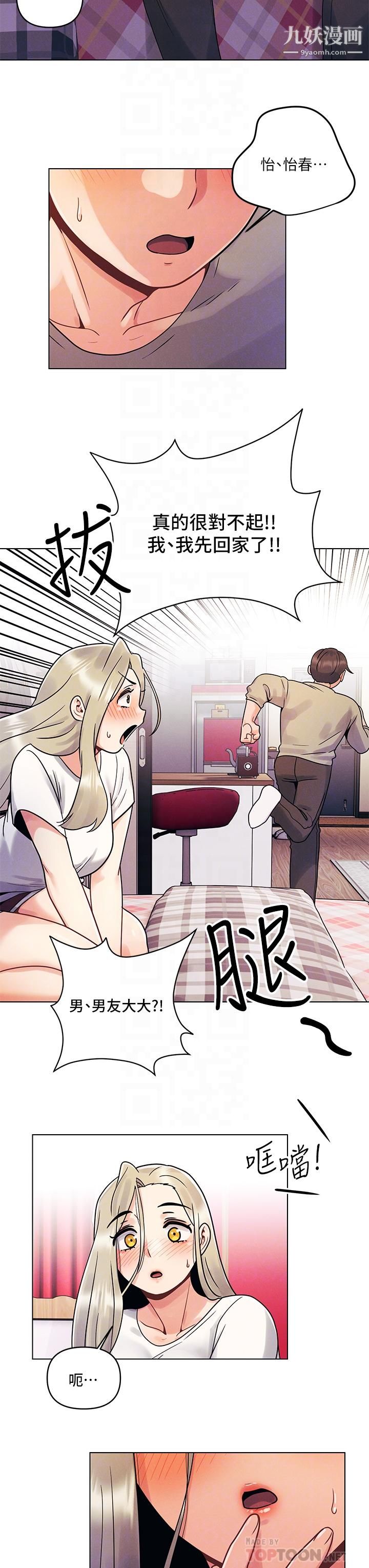 今晚是第一次第3话-我们来试试野炮吧