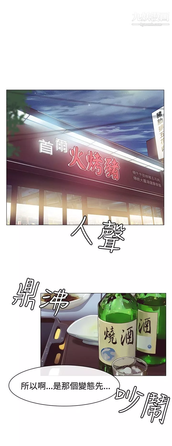 低速男高速女-第2话 - 图片 12