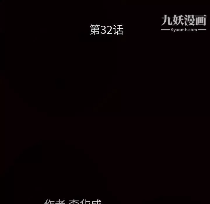 枷鎖第32话