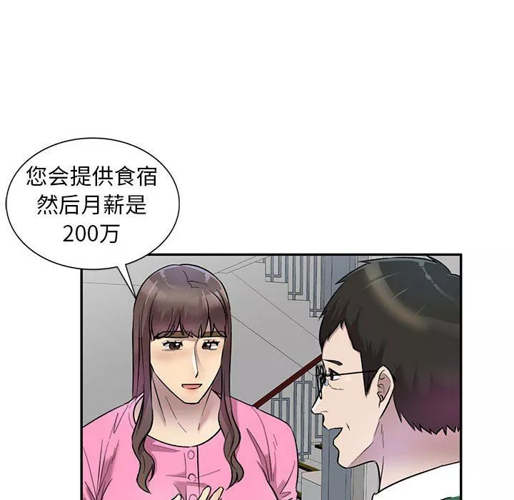 私房家教课-第24话 - 图片 85