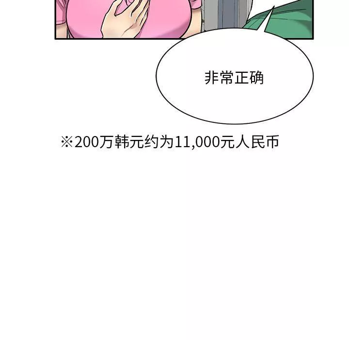 私房家教课-第24话 - 图片 86