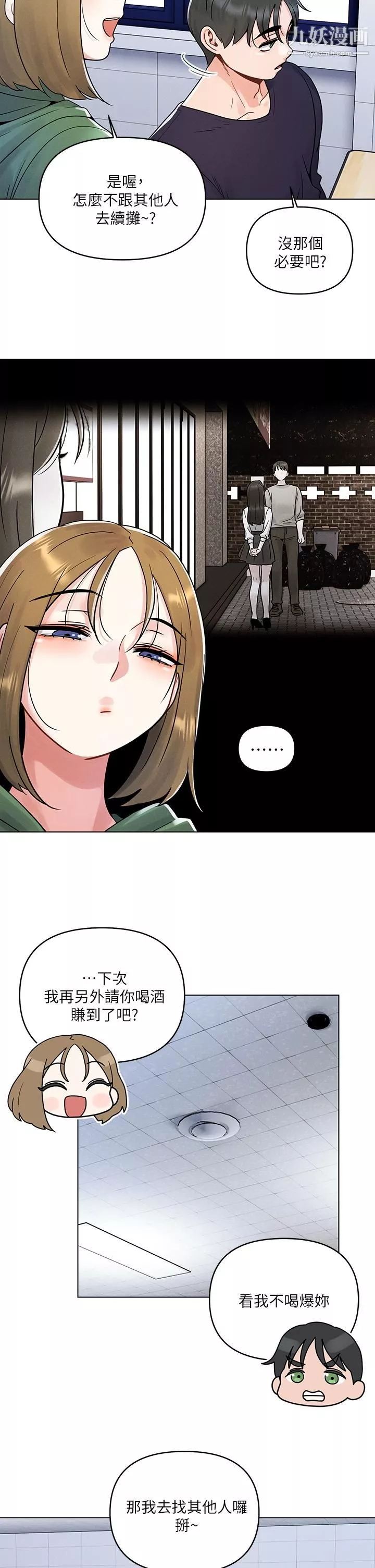 今晚是第一次第3話-我們來試試野炮吧