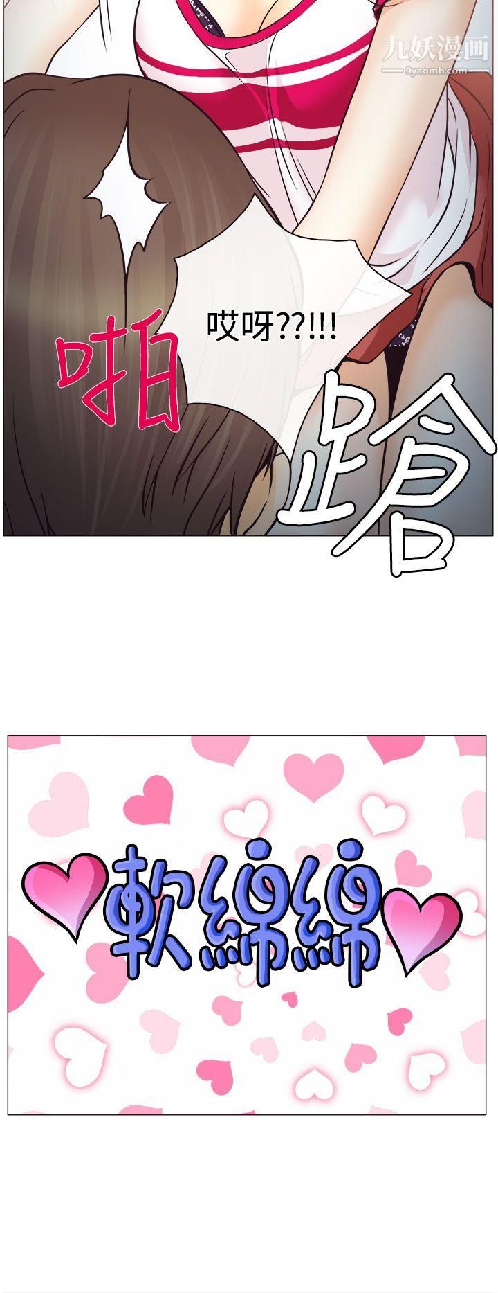 低速男高速女第2话