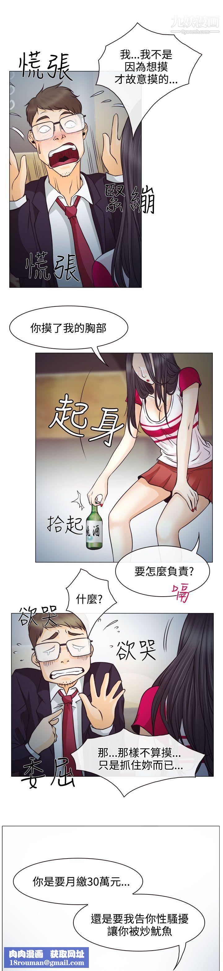 低速男高速女第2话