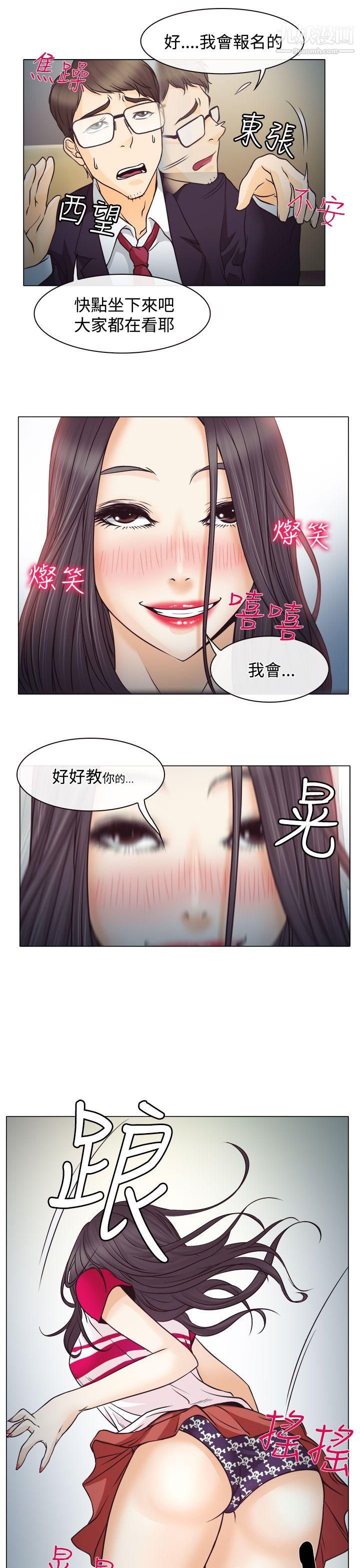 低速男高速女第2话