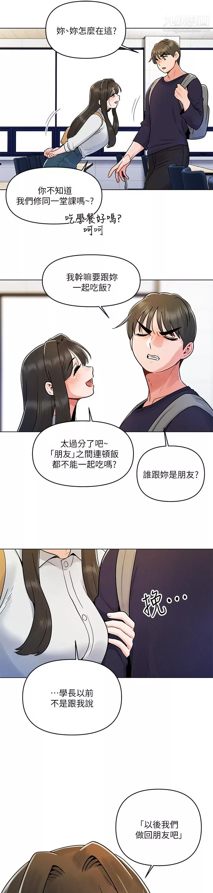 今晚是第一次-第3话-我们来试试野炮吧 - 图片 26
