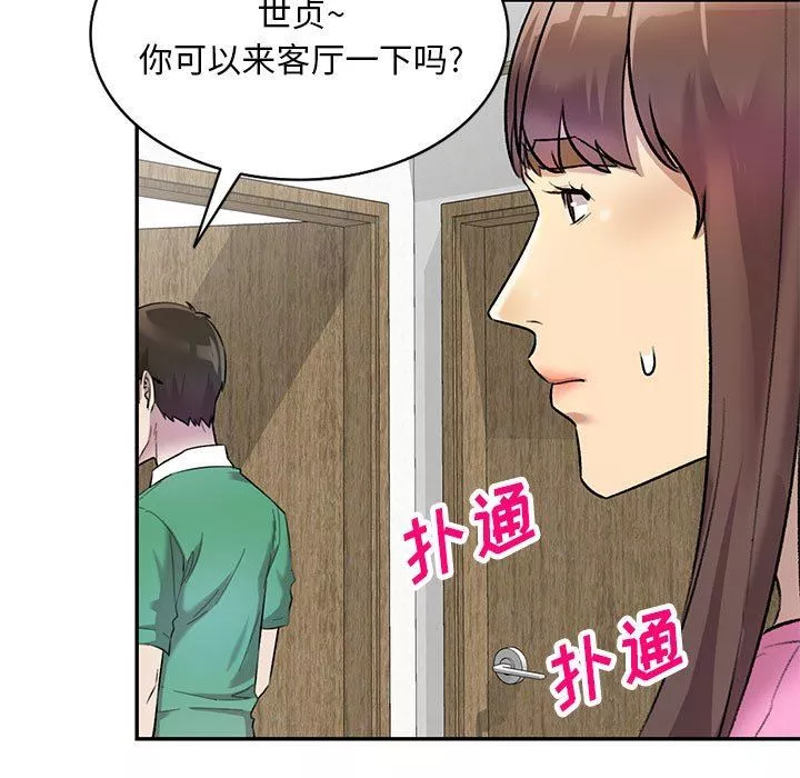 私房家教课-第24话 - 图片 104