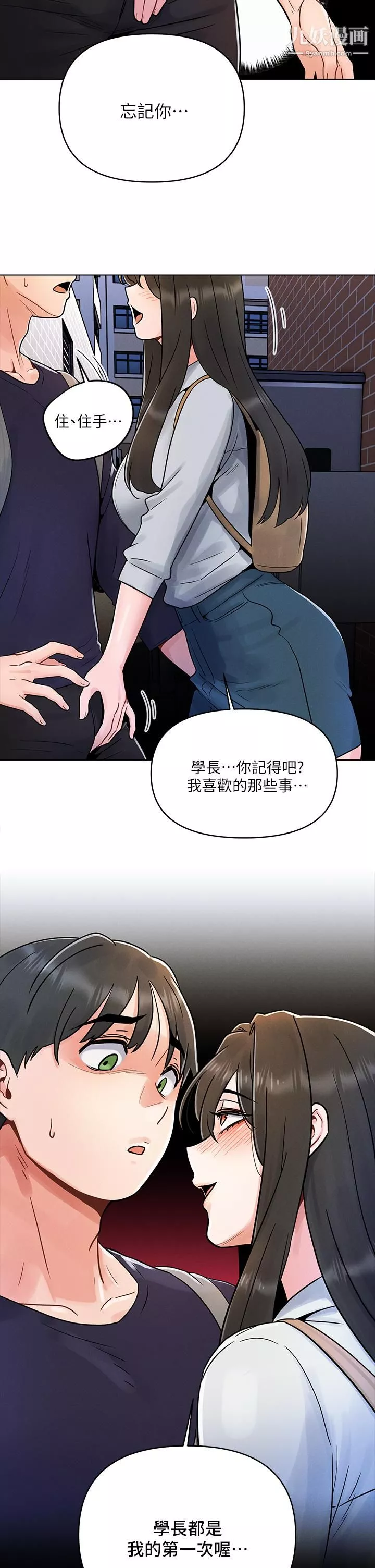 今晚是第一次-第3话-我们来试试野炮吧 - 图片 31