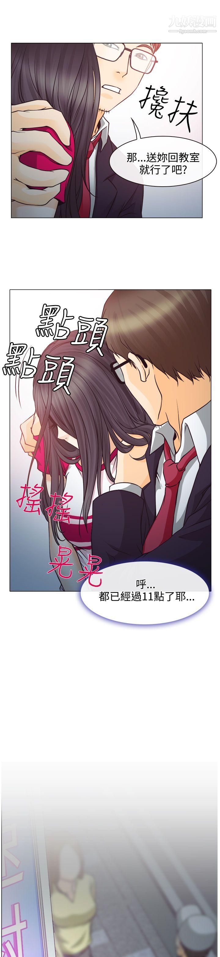 低速男高速女第2话