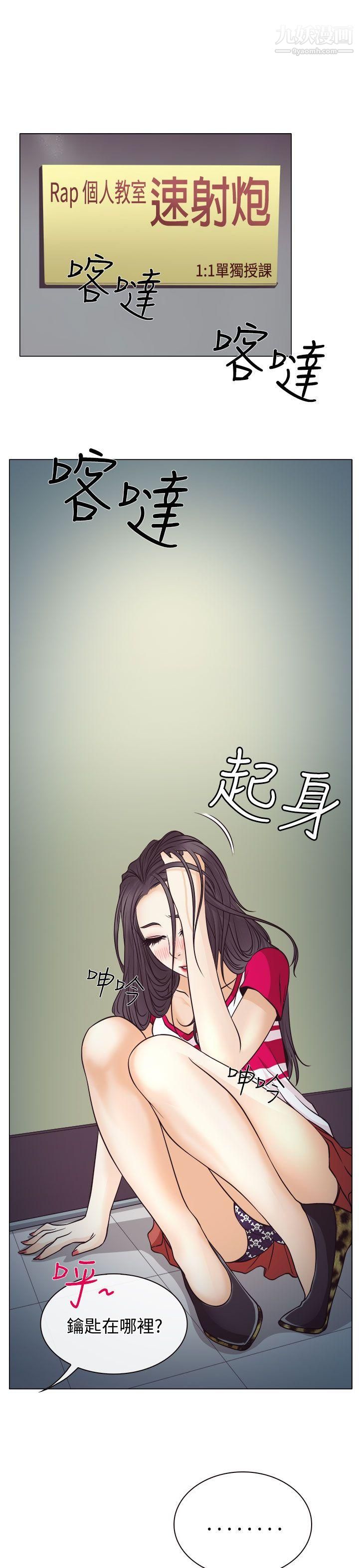 低速男高速女第2话