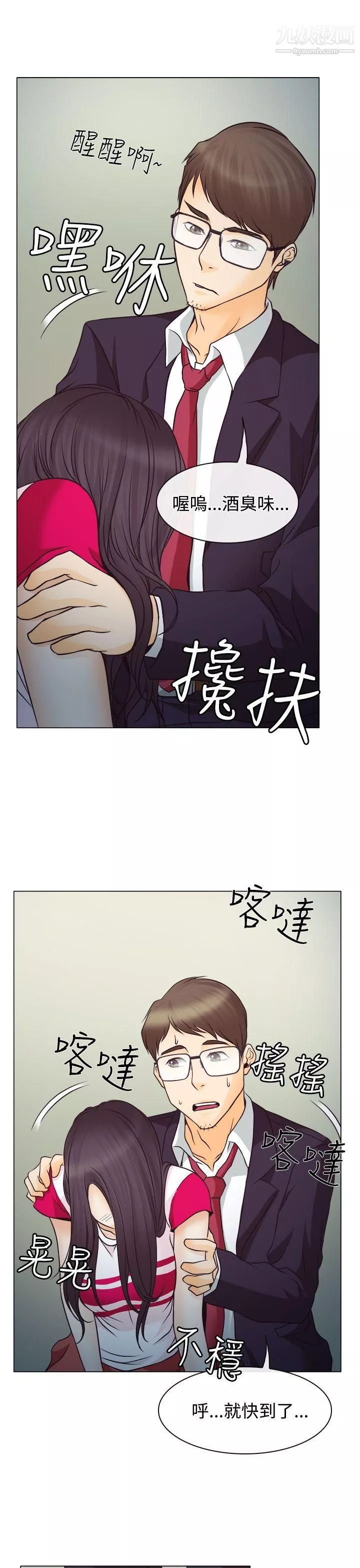 低速男高速女第2話