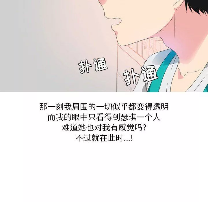 情事物语Forever：第二季-第15话 - 图片 14