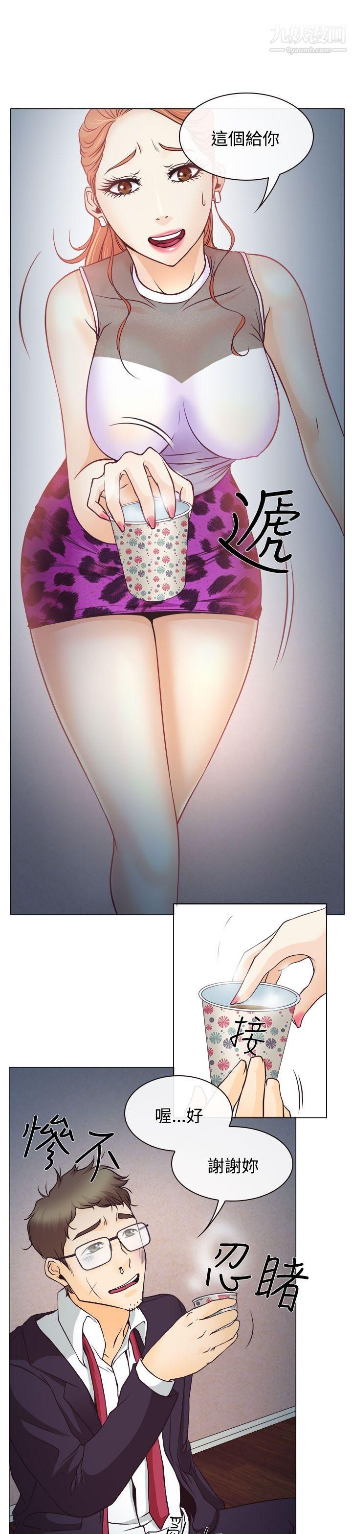 低速男高速女第3话