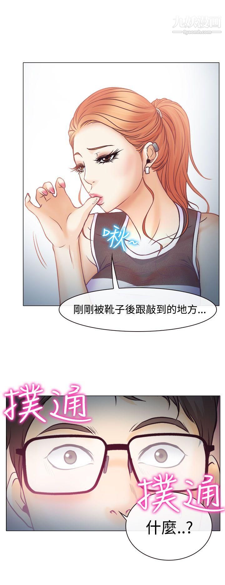 低速男高速女第3话