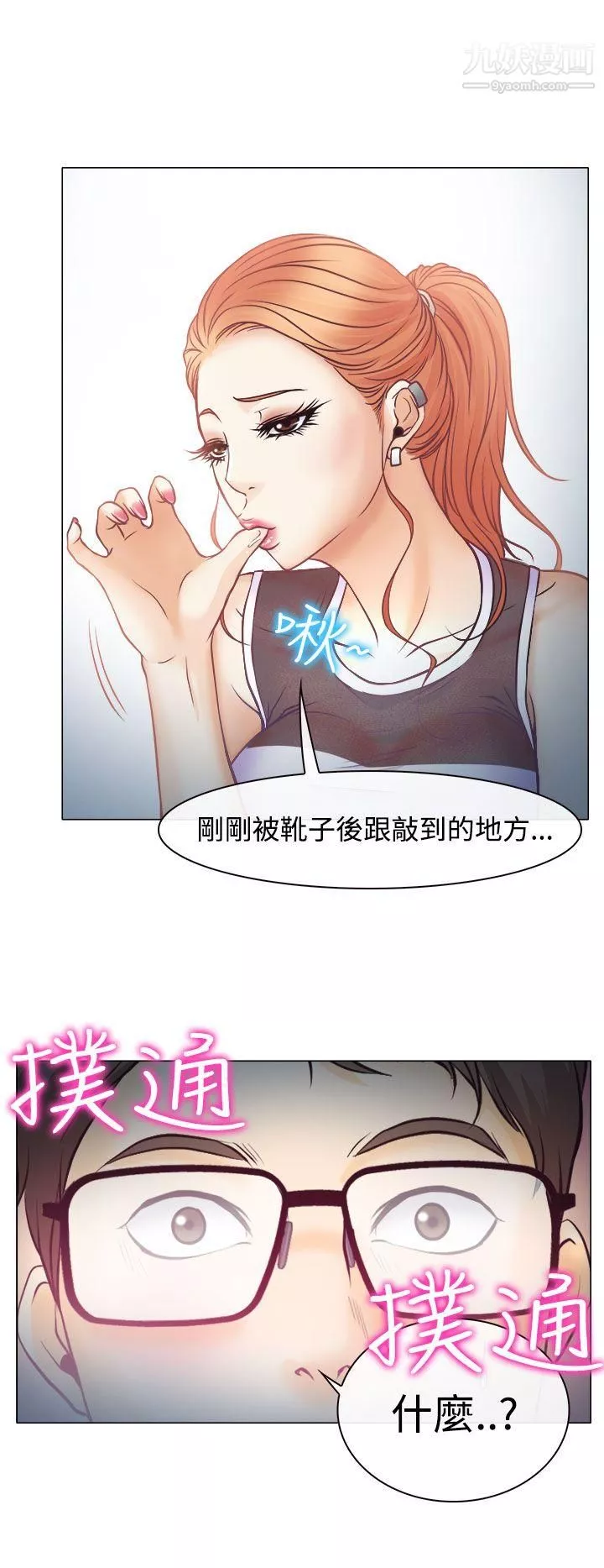 低速男高速女第3話