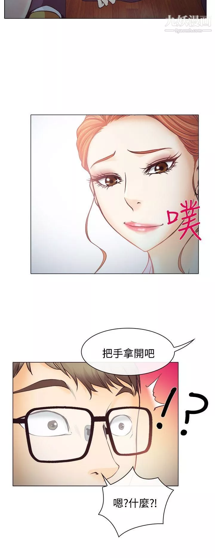 低速男高速女-第3话 - 图片 13