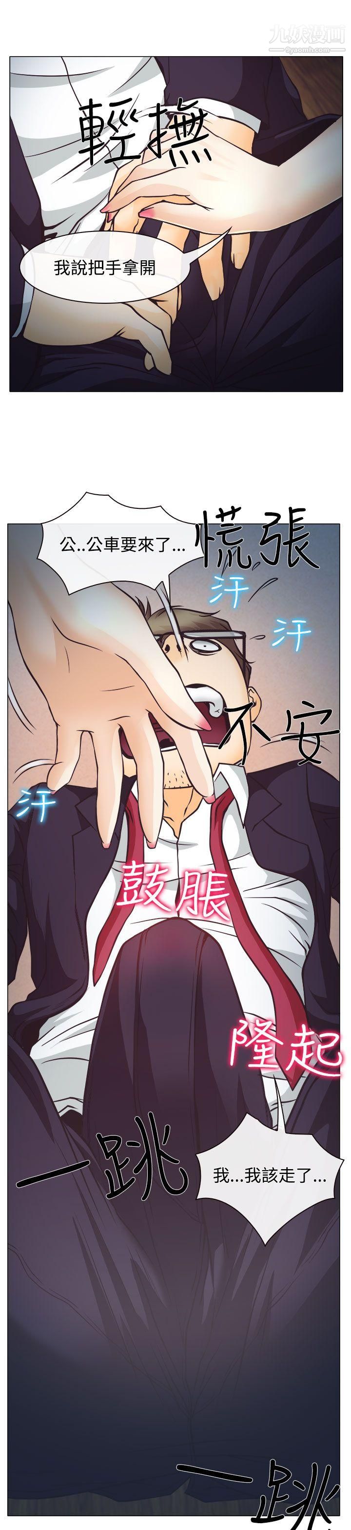 低速男高速女第3话