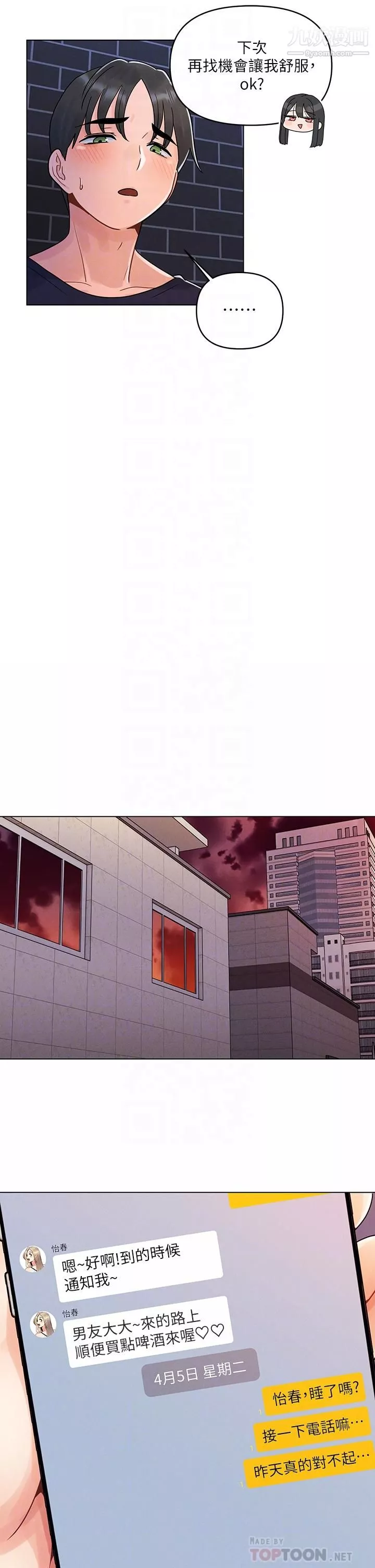 今晚是第一次-第4话-自动送上门的美鲍 - 图片 18