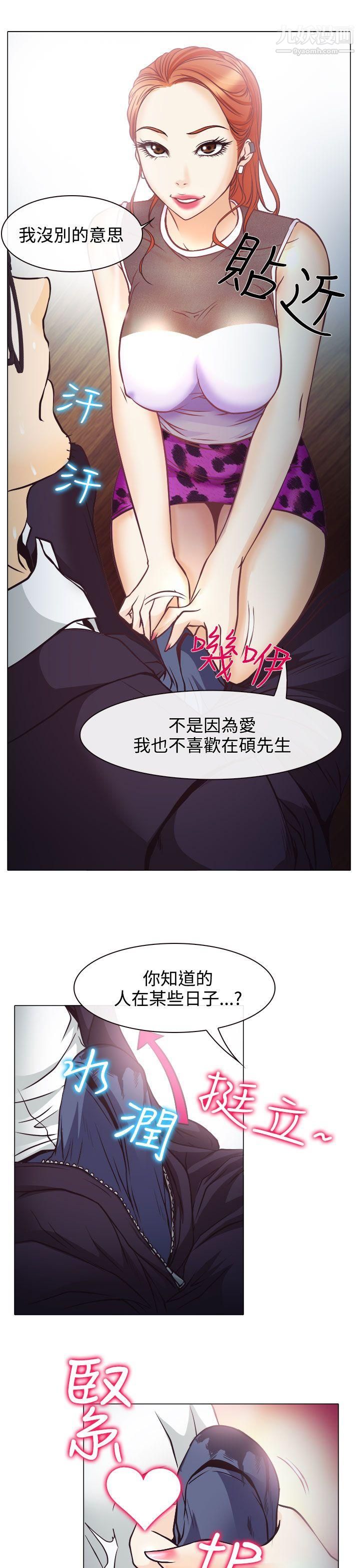 低速男高速女第3话