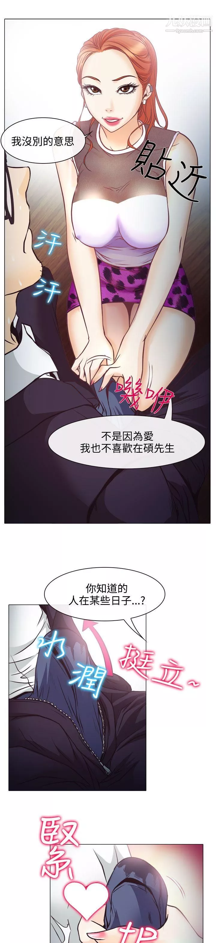 低速男高速女第3話