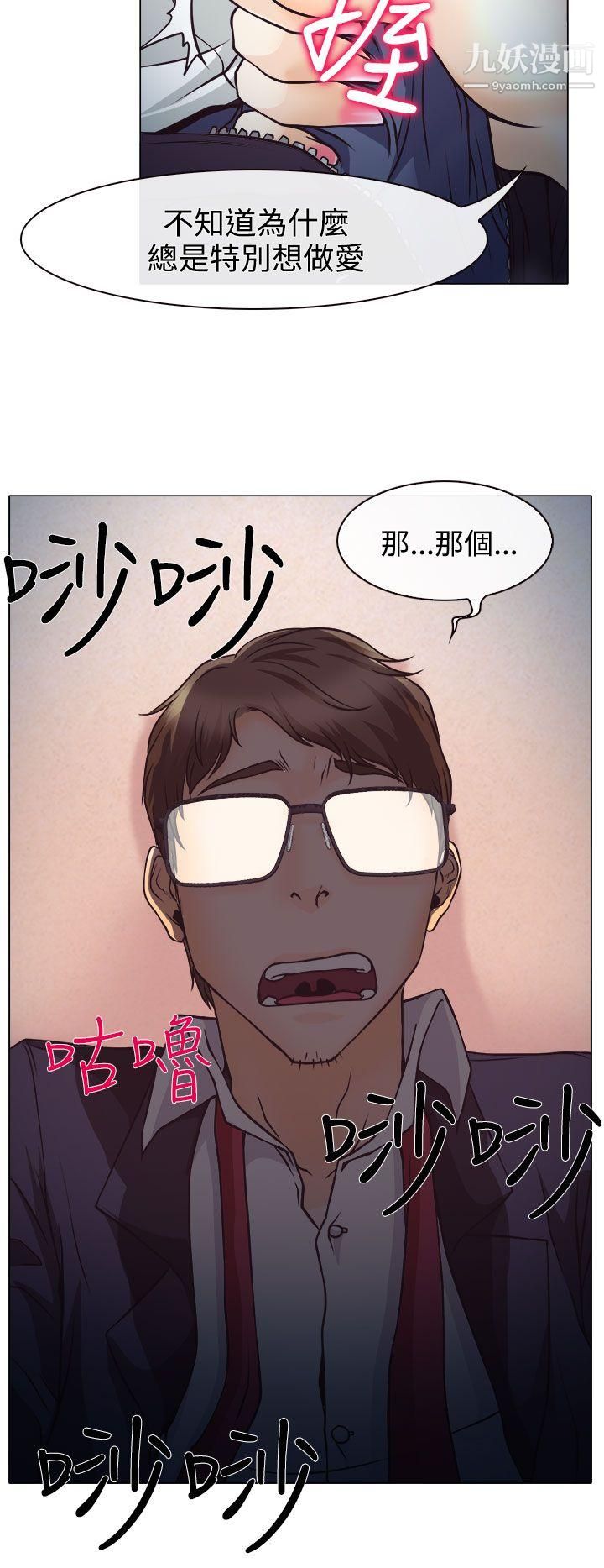 低速男高速女第3话