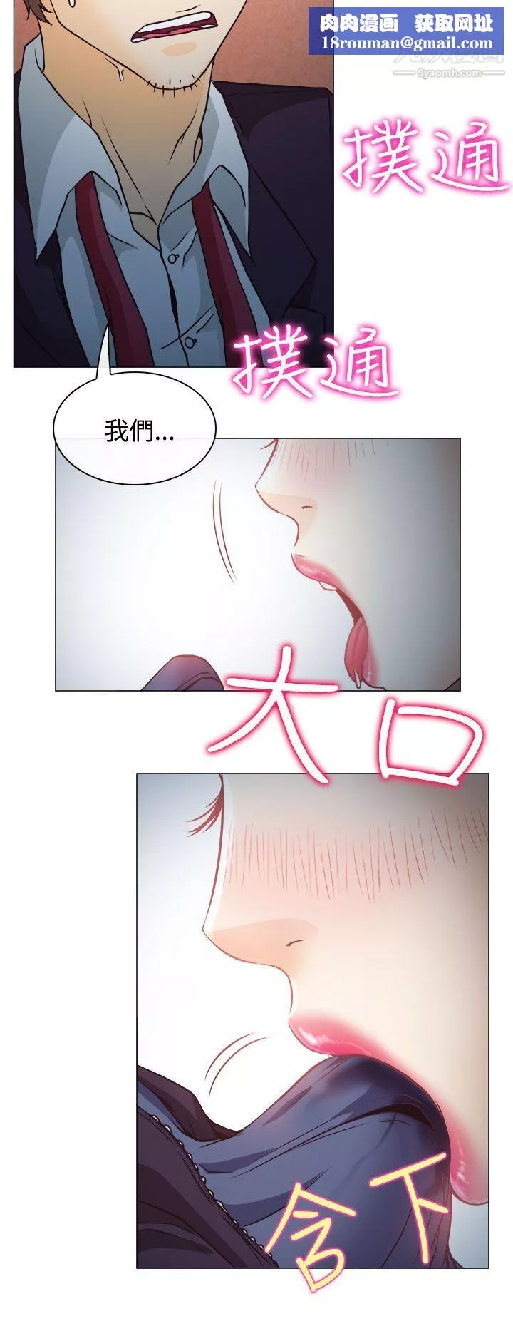 低速男高速女-第3话 - 图片 19