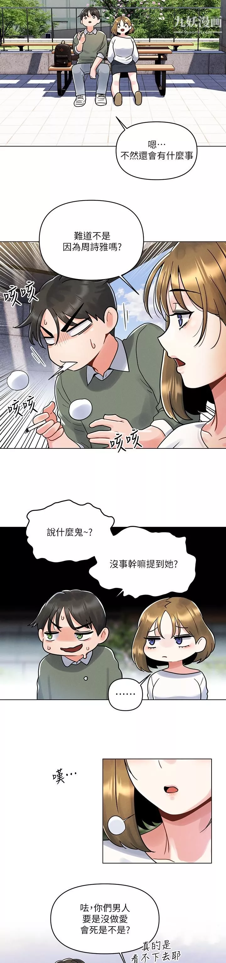 今晚是第一次-第4话-自动送上门的美鲍 - 图片 24