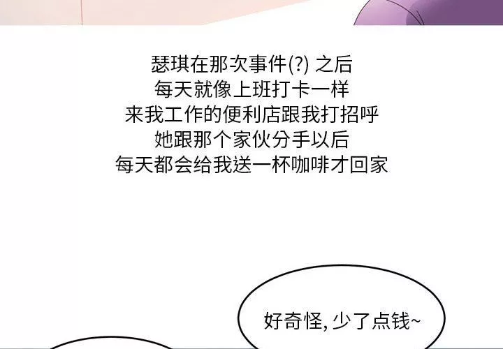 情事物语Forever：第二季-第16话 - 图片 4