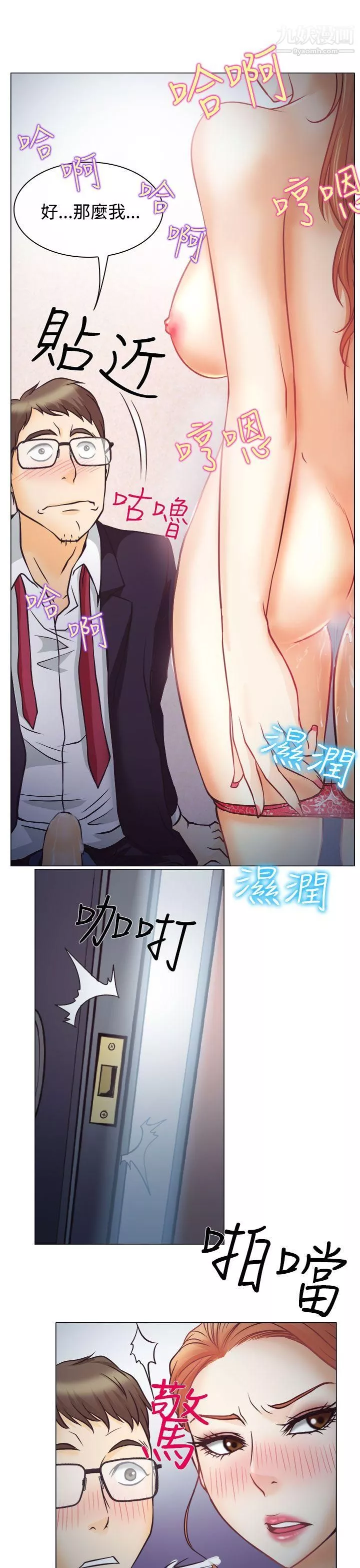 低速男高速女第3話