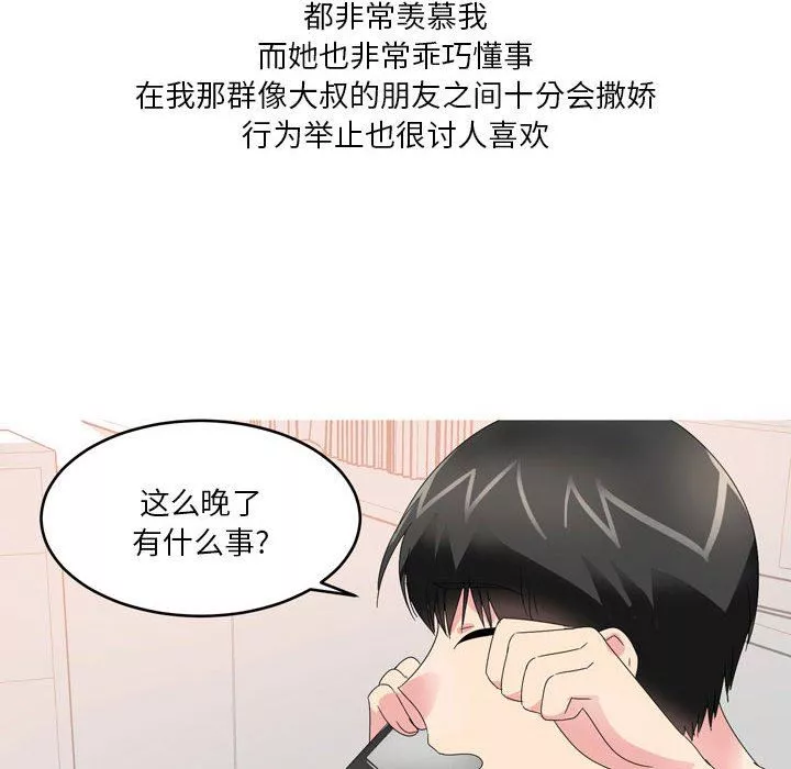 情事物语Forever：第二季-第16话 - 图片 14