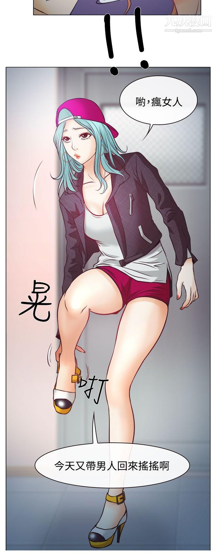 低速男高速女第3话