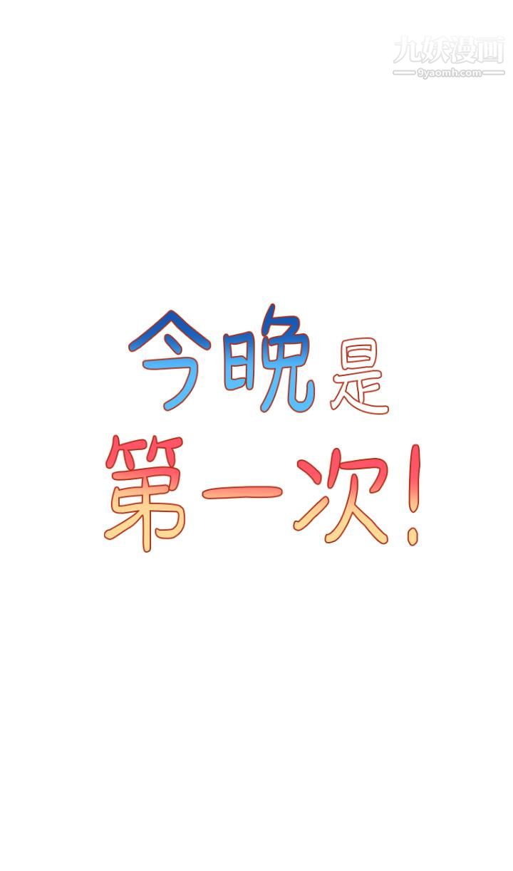 今晚是第一次第5话-令人理智断线的酥胸