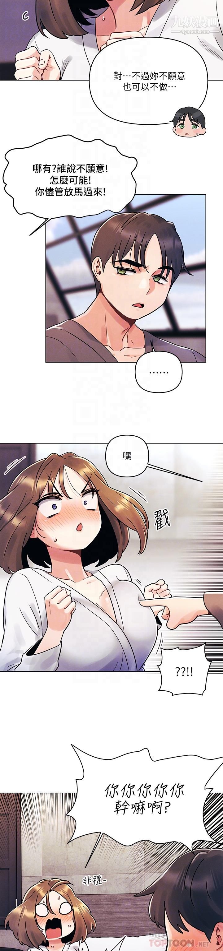 今晚是第一次第5话-令人理智断线的酥胸