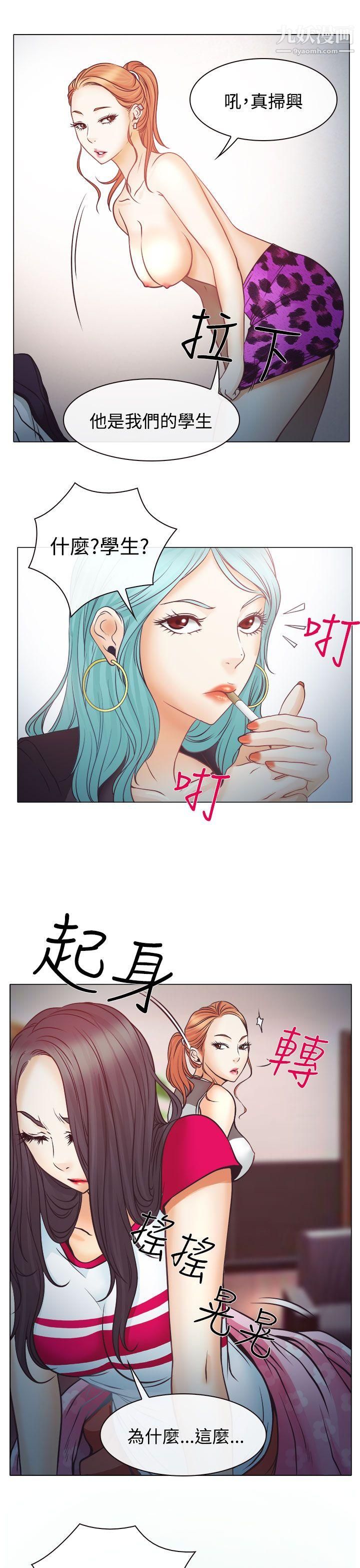 低速男高速女第3话