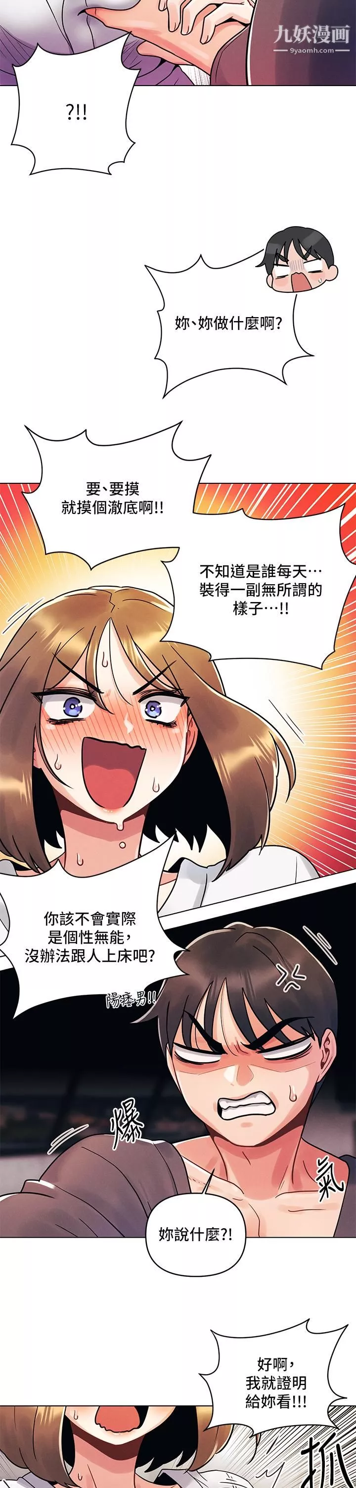 今晚是第一次第5話-令人理智斷線的酥胸