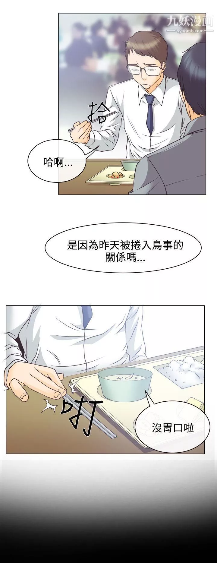 低速男高速女-第4话 - 图片 2