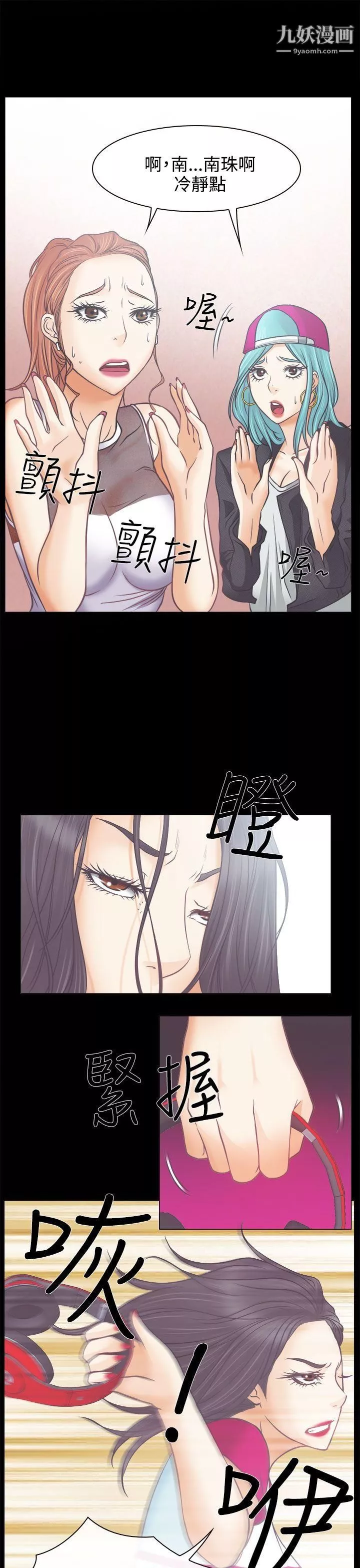 低速男高速女第4話