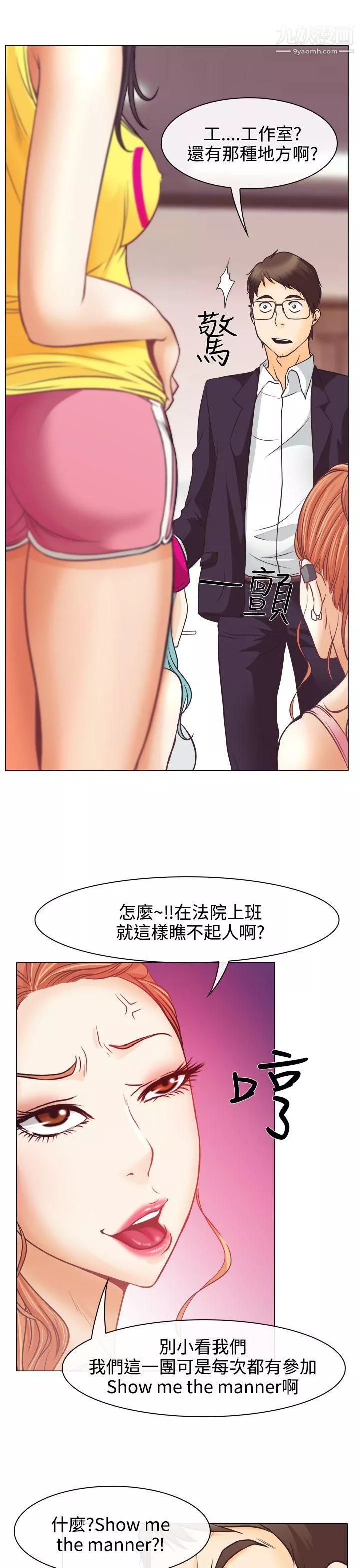 低速男高速女-第4话 - 图片 13