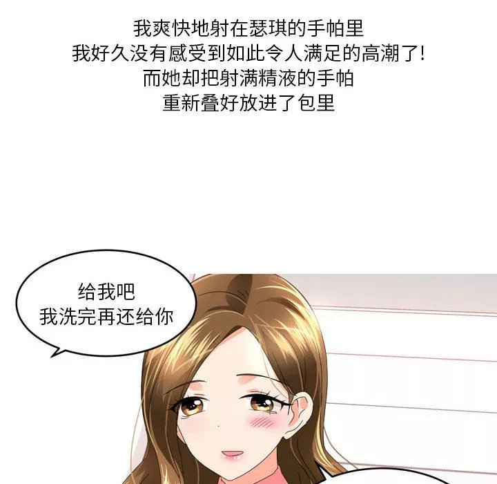 情事物语Forever：第二季-第16话 - 图片 50